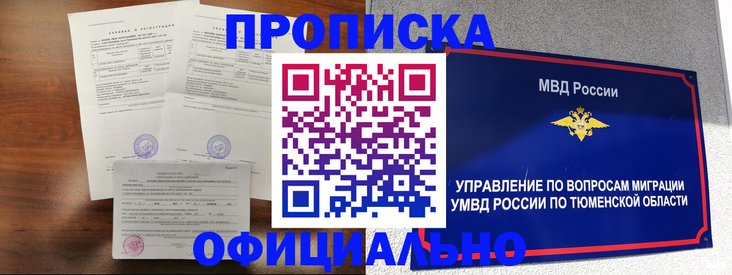 прописка ребенка в Новотроицке