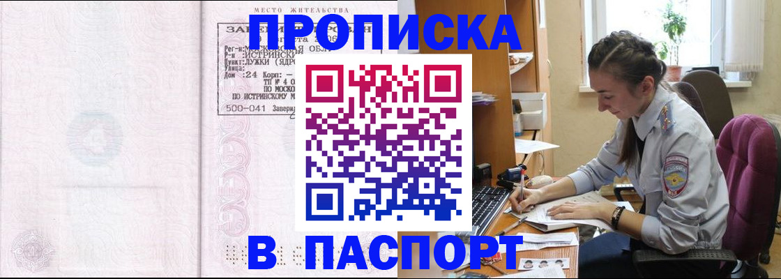 прописка для кредита в Новотроицке