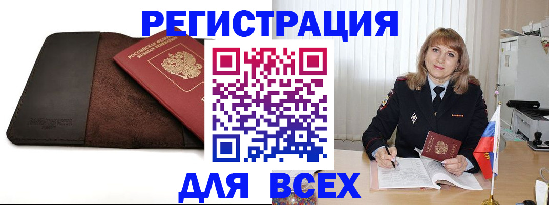 временная регистрация 2025 в Новотроицке