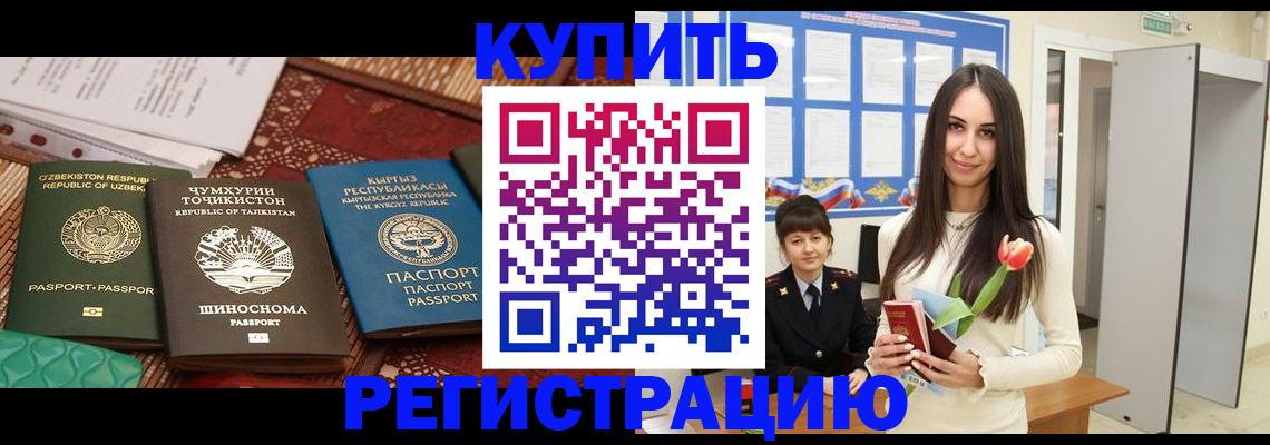 временная регистрация для всех в Новотроицке