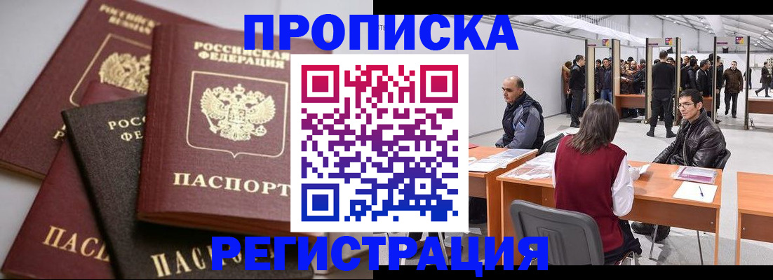 временная регистрация для всех в Новотроицке