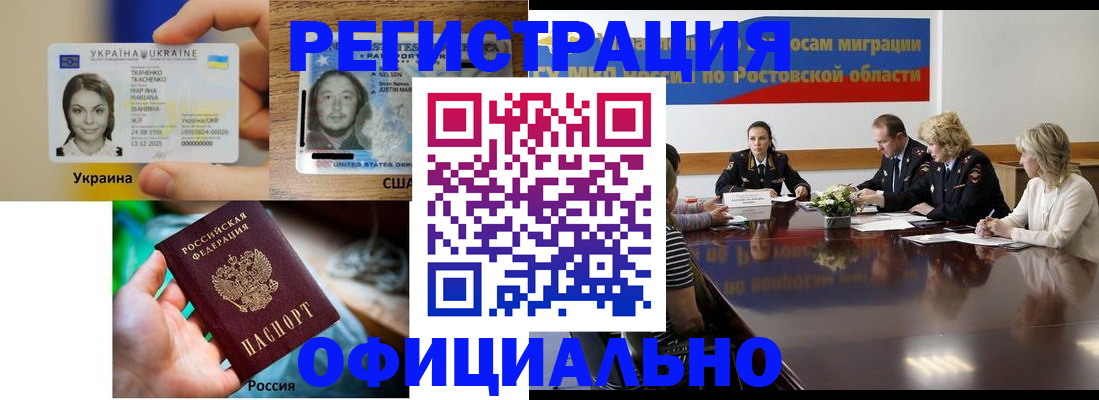 прописка иностранных граждан в Новотроицке