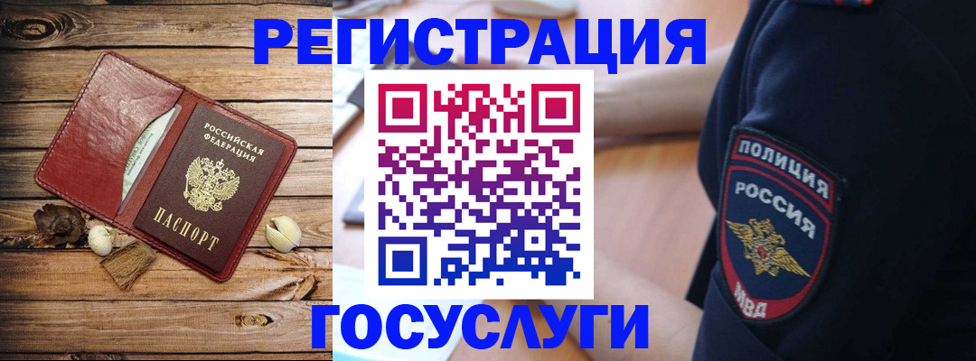 миграционный учет в Новотроицке
